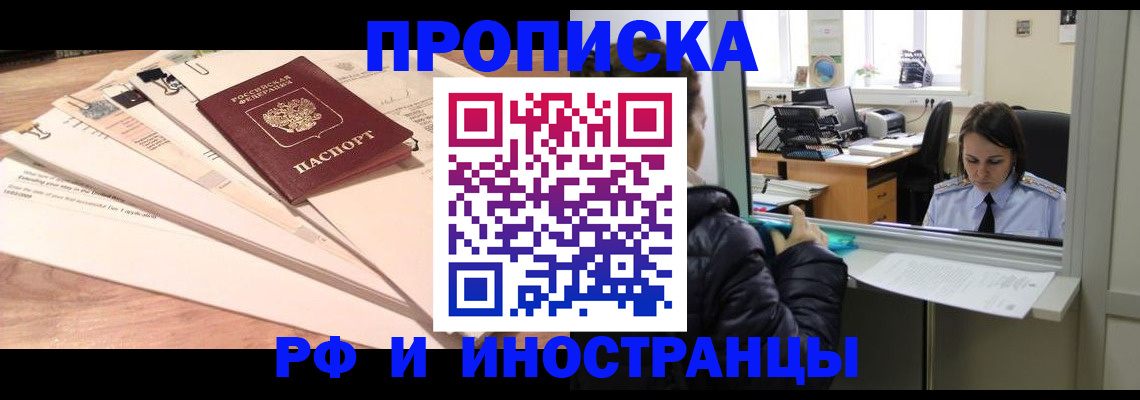 прописка для работы в Евпатории